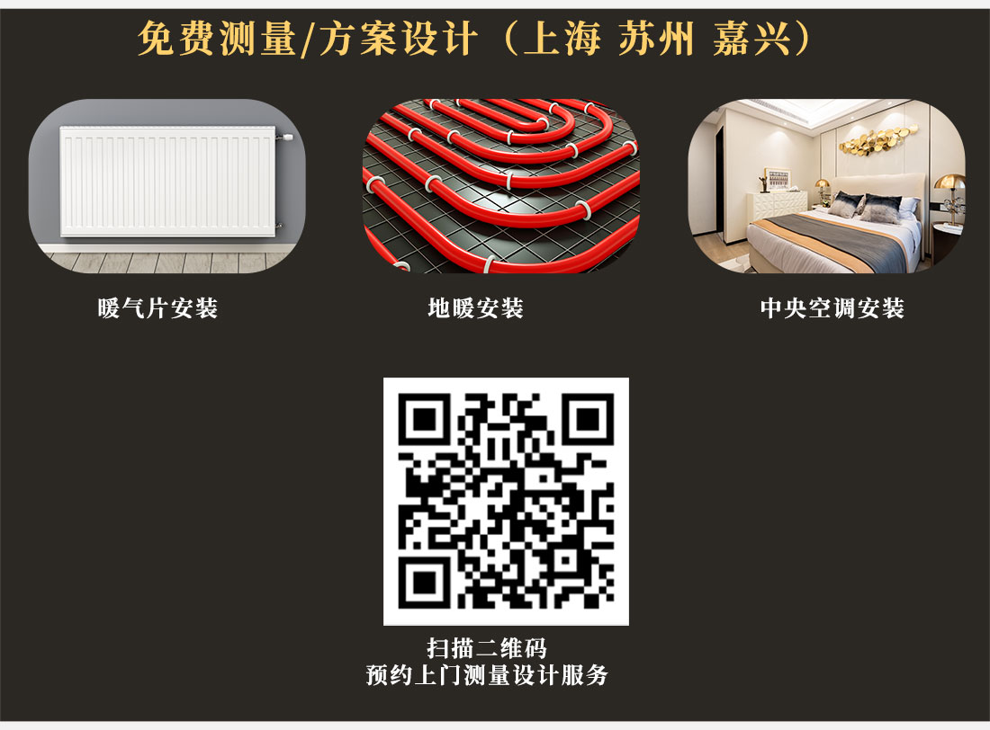 上海明装暖气片安装上门测量