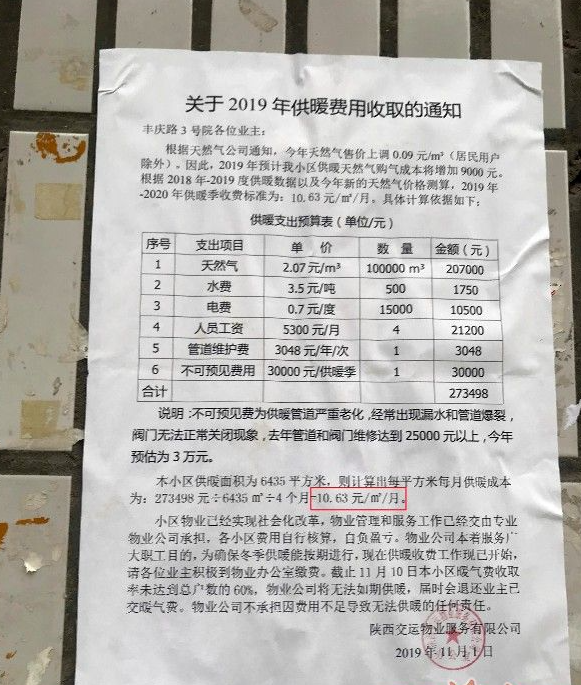 上海暖气片安装公司：西安一小区部分业主拖欠暖气费致整小区暂停供暖